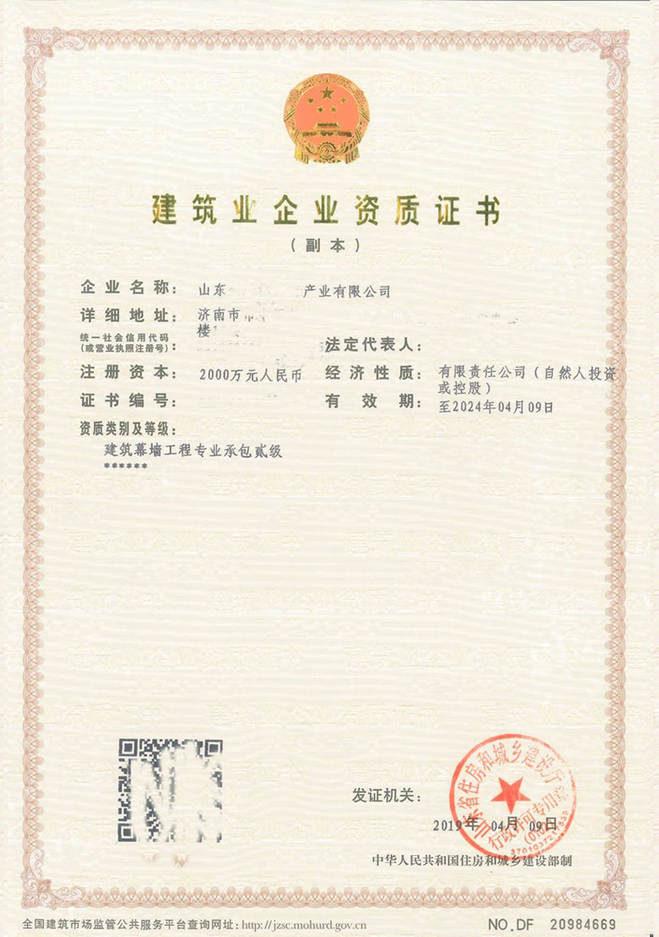 建筑業(yè)企業(yè)資質(zhì)證書