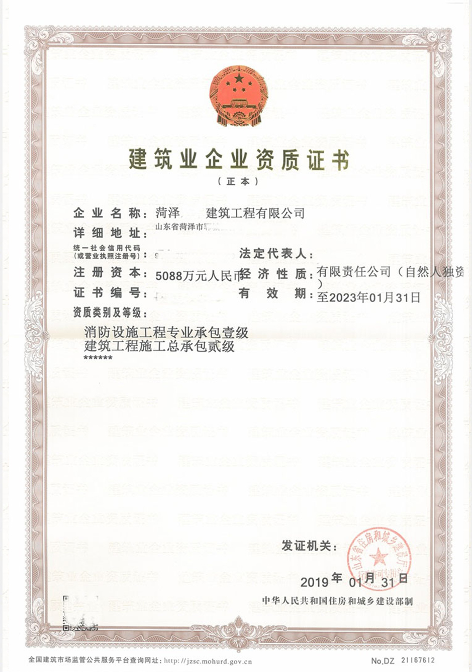 建筑業(yè)企業(yè)資質(zhì)證書