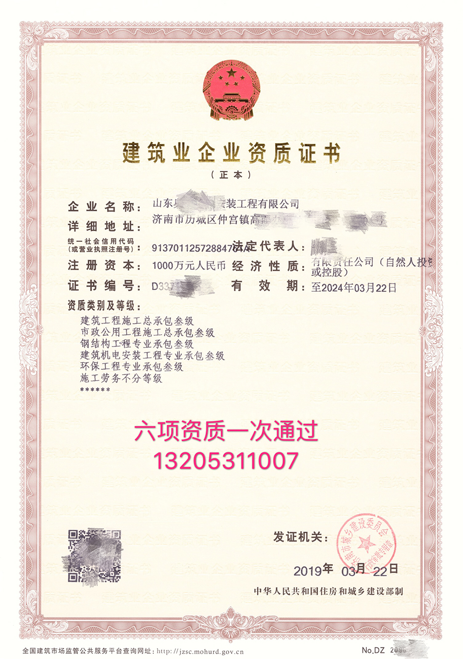 建筑業(yè)企業(yè)資質(zhì)證書