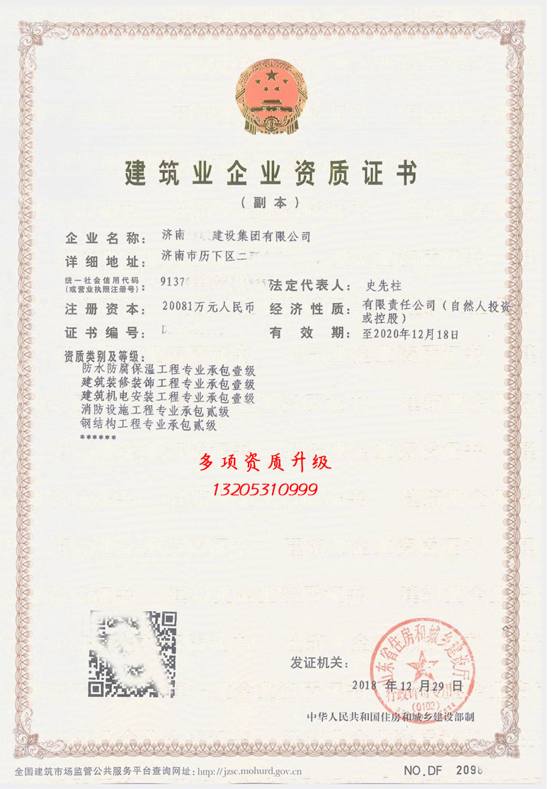 建筑業(yè)企業(yè)資質(zhì)擬核準名單				