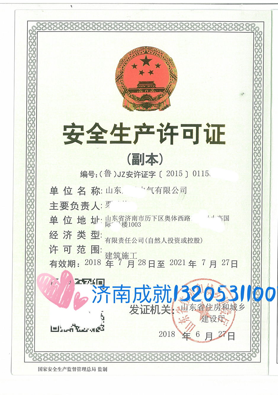 建筑施工企業(yè)生產(chǎn)許可證（委托審批）擬核準名單				