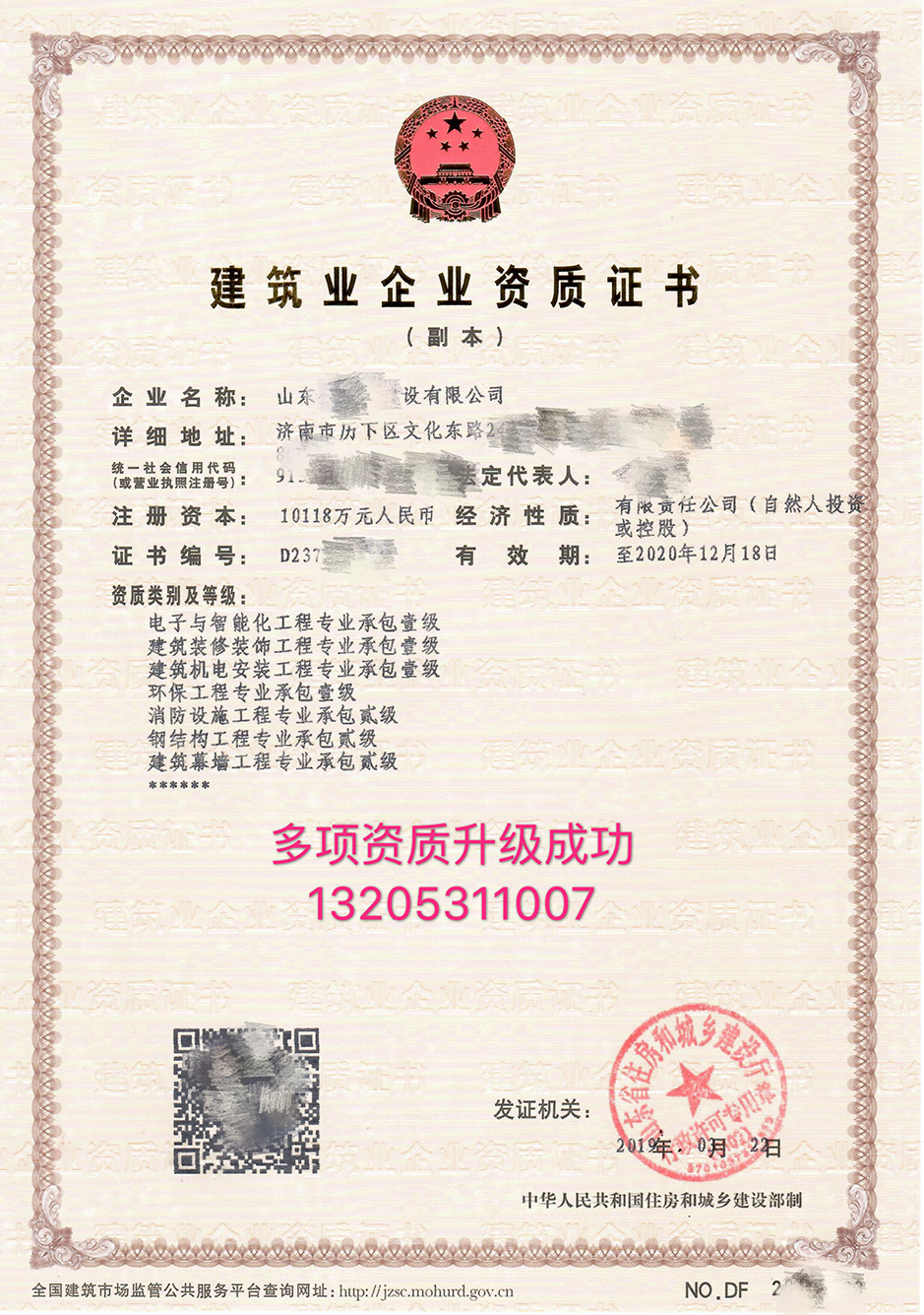 2019年第56批建設(shè)工程企業(yè)資質(zhì)（委托審批）核準(zhǔn)名單的通告