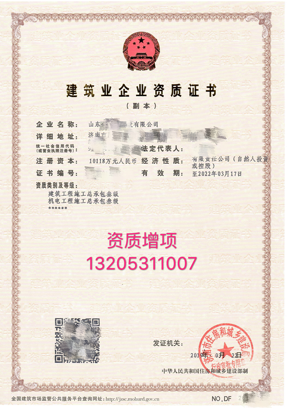 2019年第54批房地產(chǎn)開發(fā)企業(yè)資質(zhì)核準(zhǔn)名單的通告
