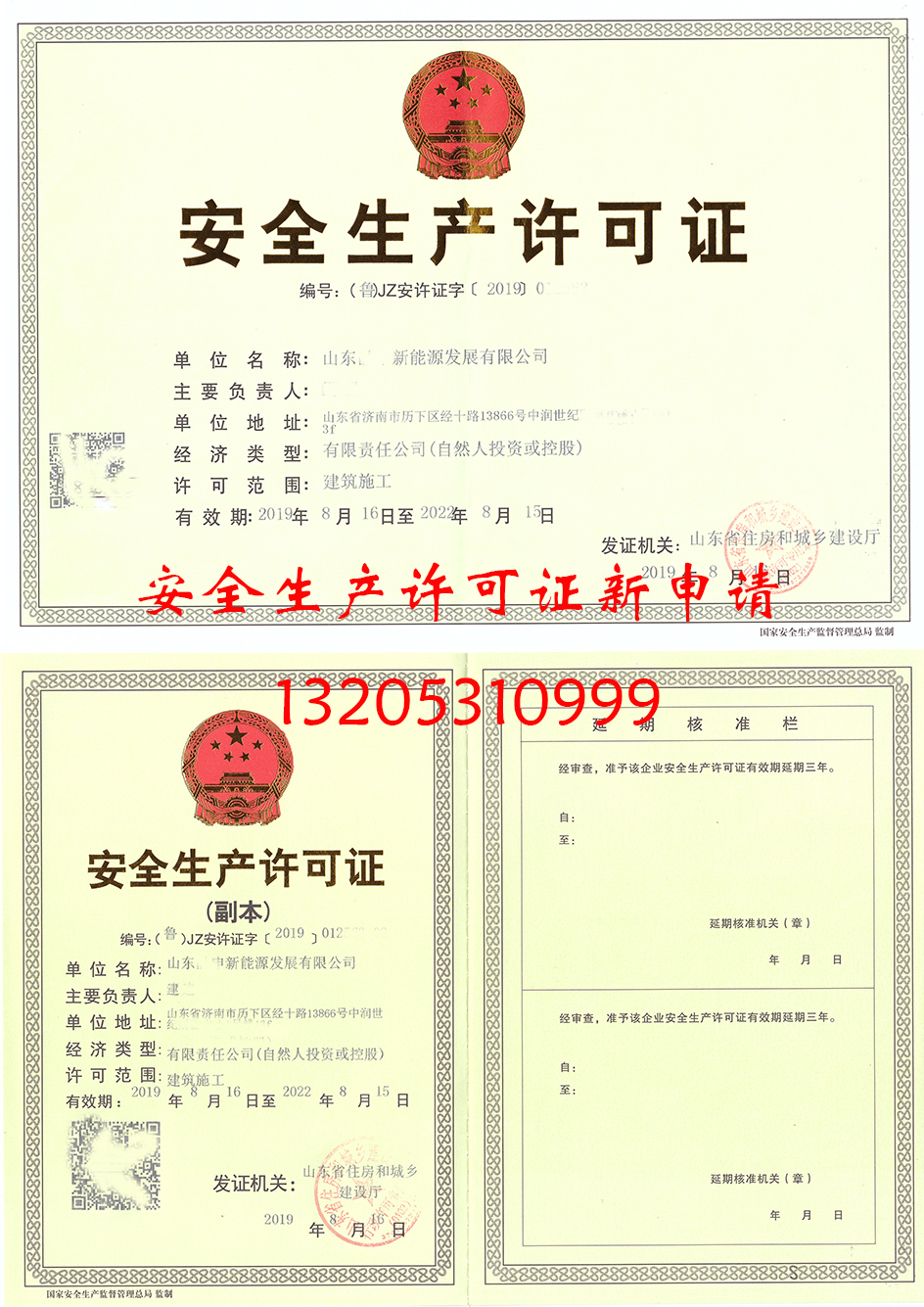 為濟南建筑施工企業(yè)成功取得《生產(chǎn)許可證》之二