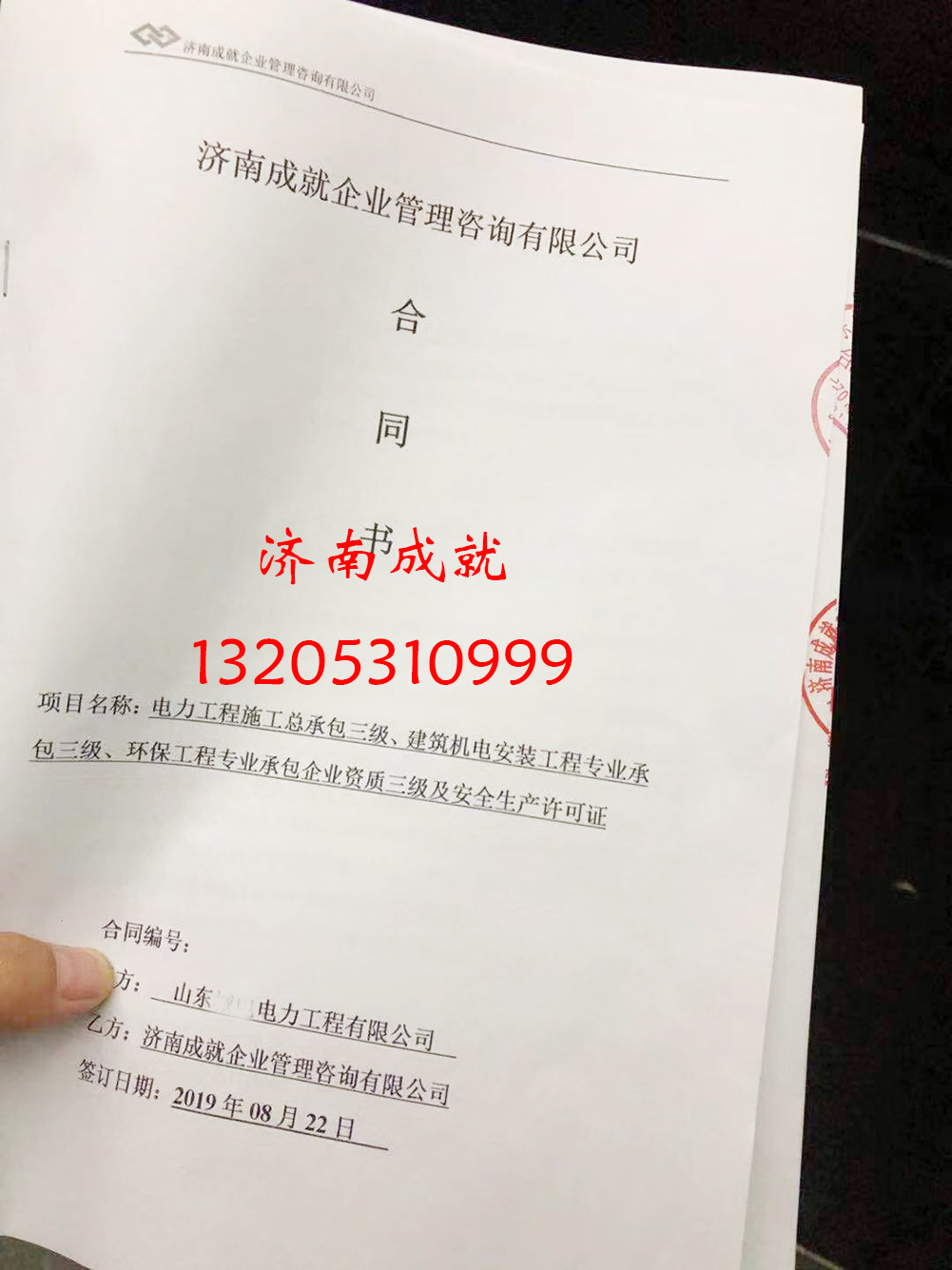 熱烈慶賀李總《電力工程施工總承包》等四項資質(zhì)合同簽約