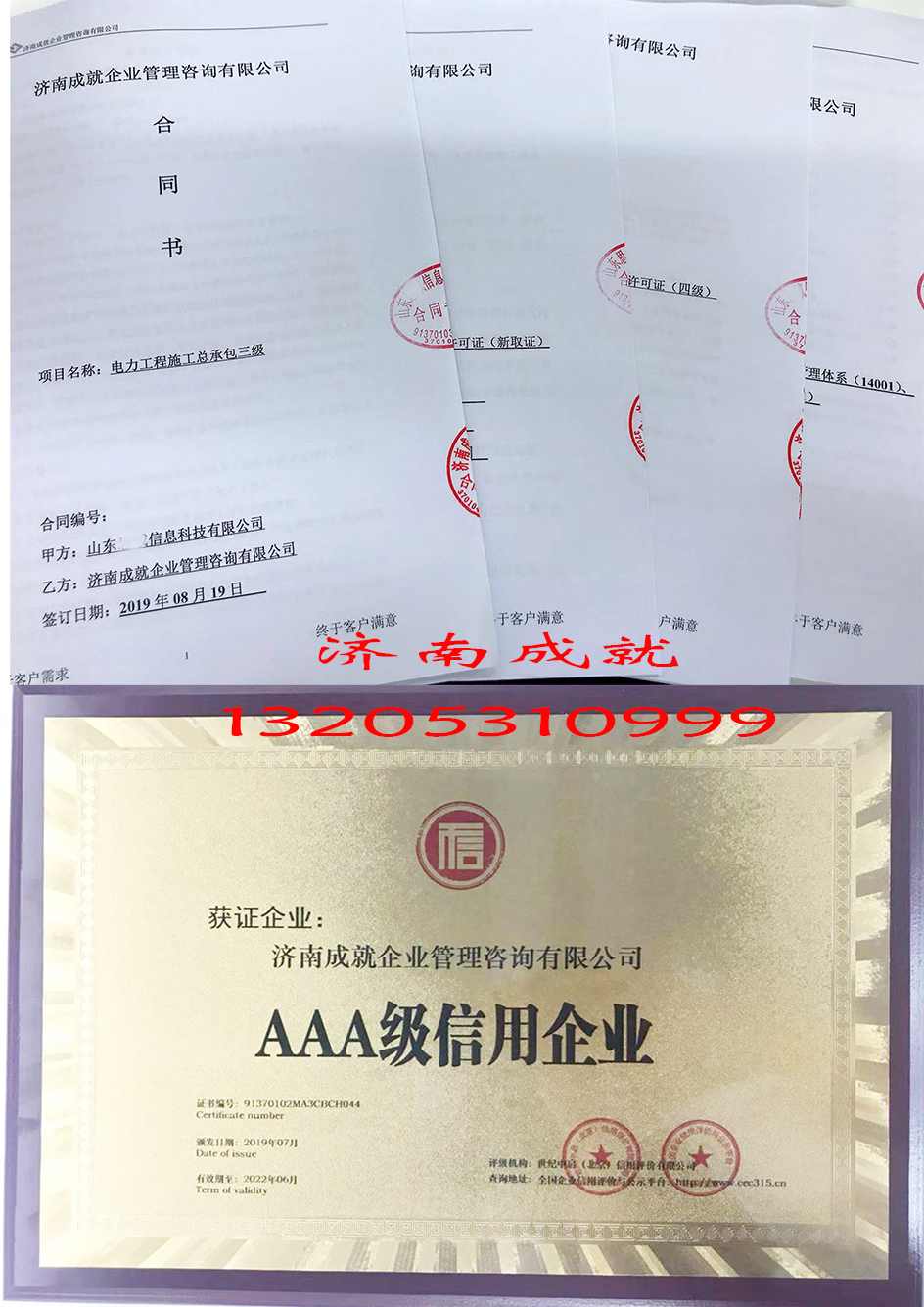 熱烈慶賀張經(jīng)理《電力工程施工總承包》等四項資質(zhì)簽成