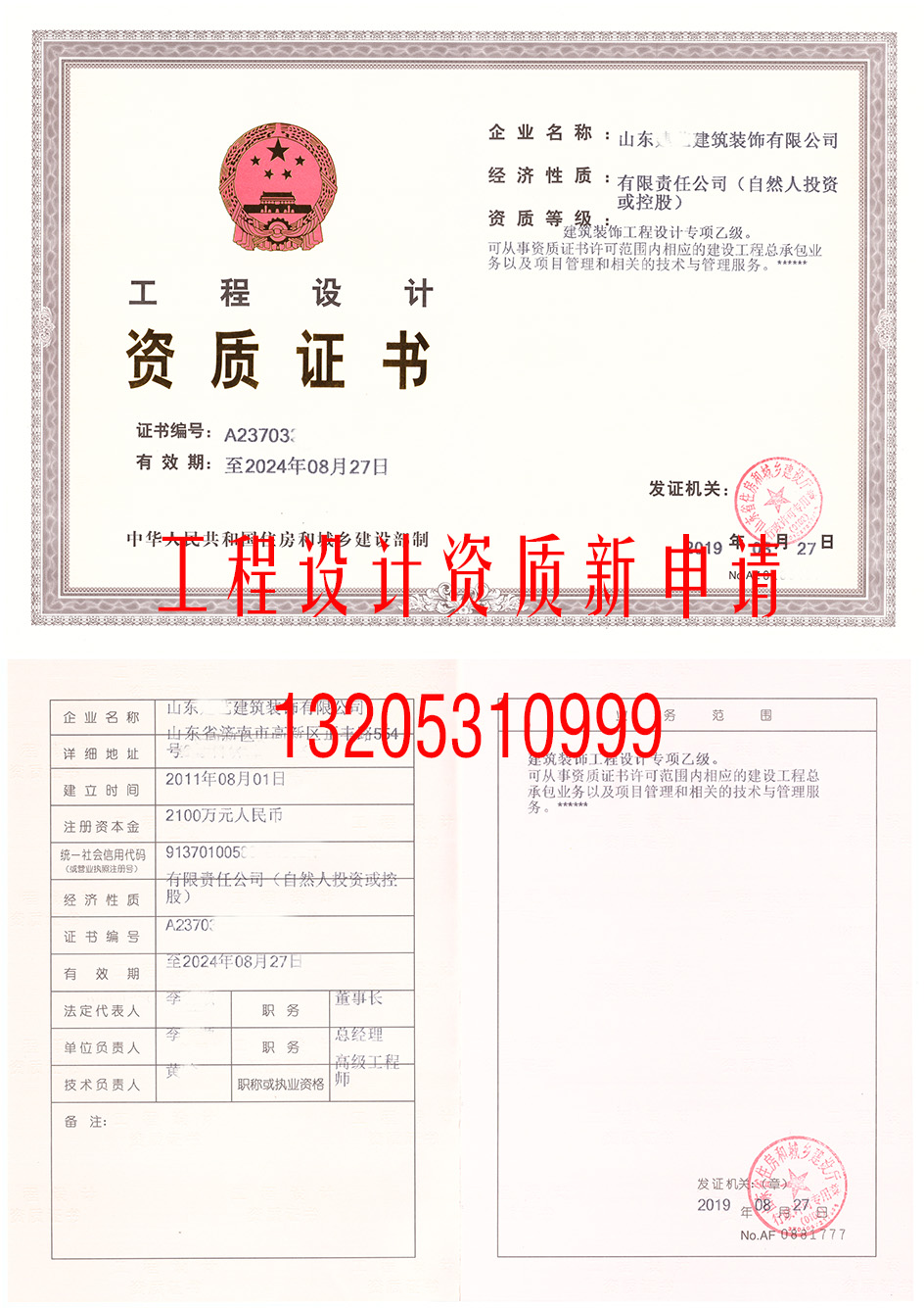 666為濟(jì)南企業(yè)成功取得  工程設(shè)計(jì)資質(zhì)