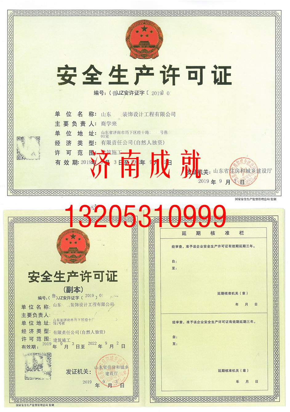 為濟(jì)南裝飾公司成功取得《生產(chǎn)許可證》