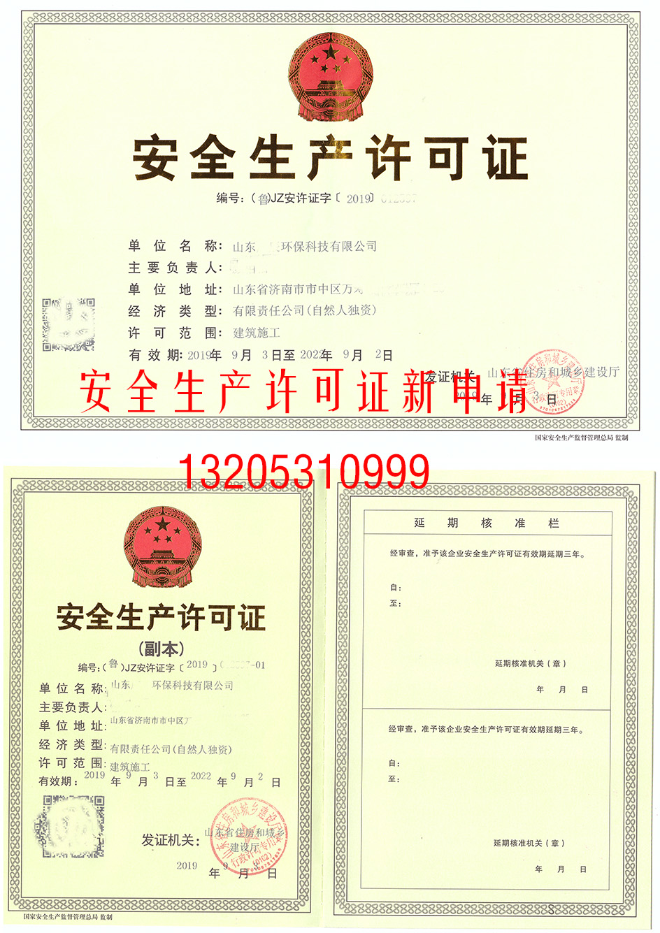 為濟(jì)南企業(yè)成功取得《生產(chǎn)許可證》