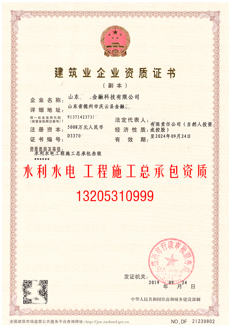 水利水電工程施工總承包叁級資質(zhì)