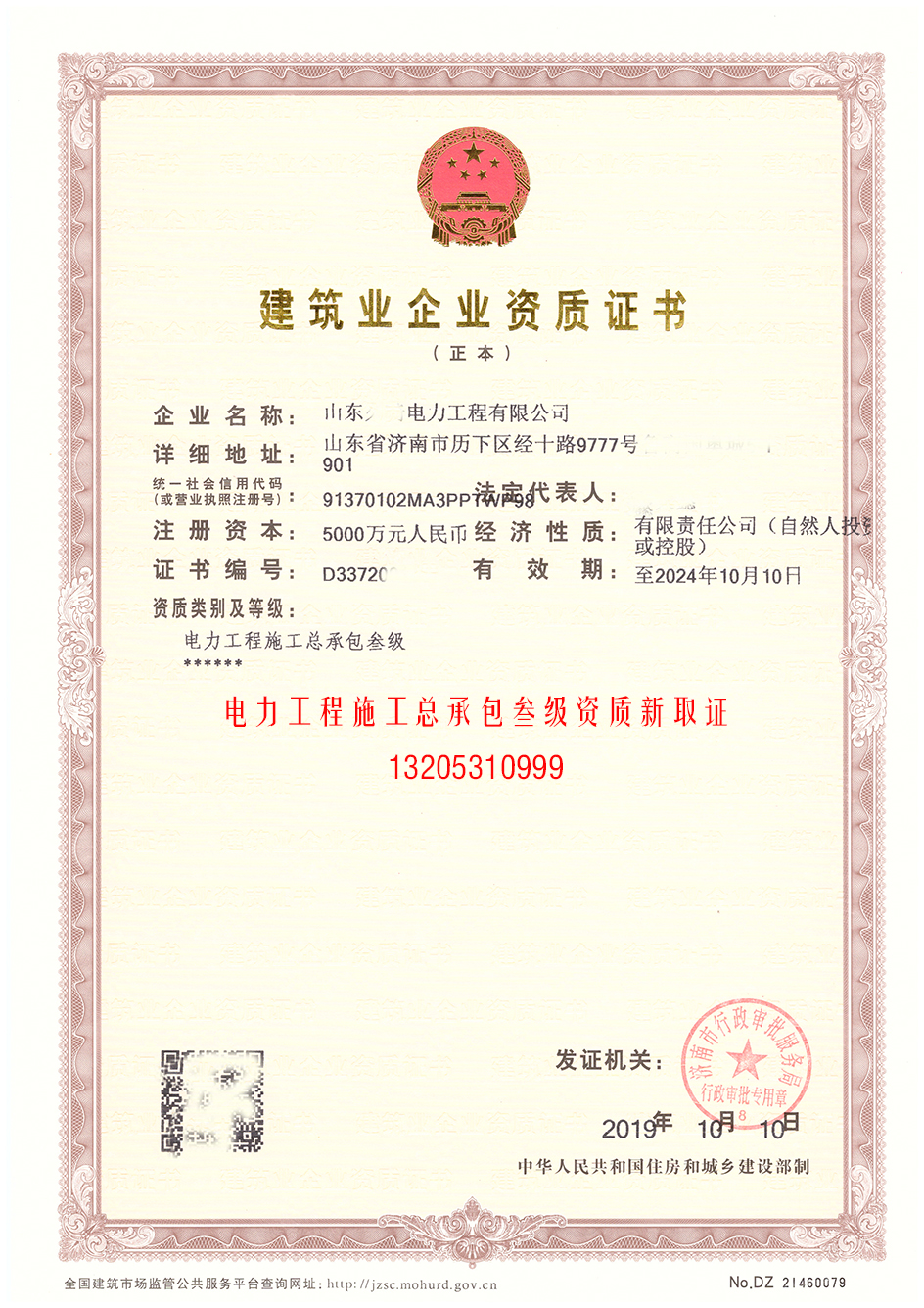 電力工程施工總承包叁級資質(zhì)