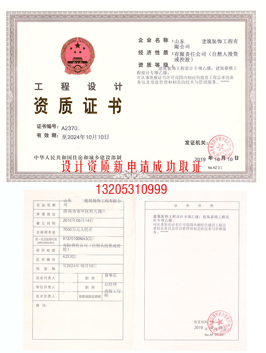 山東建筑資質(zhì)辦理
