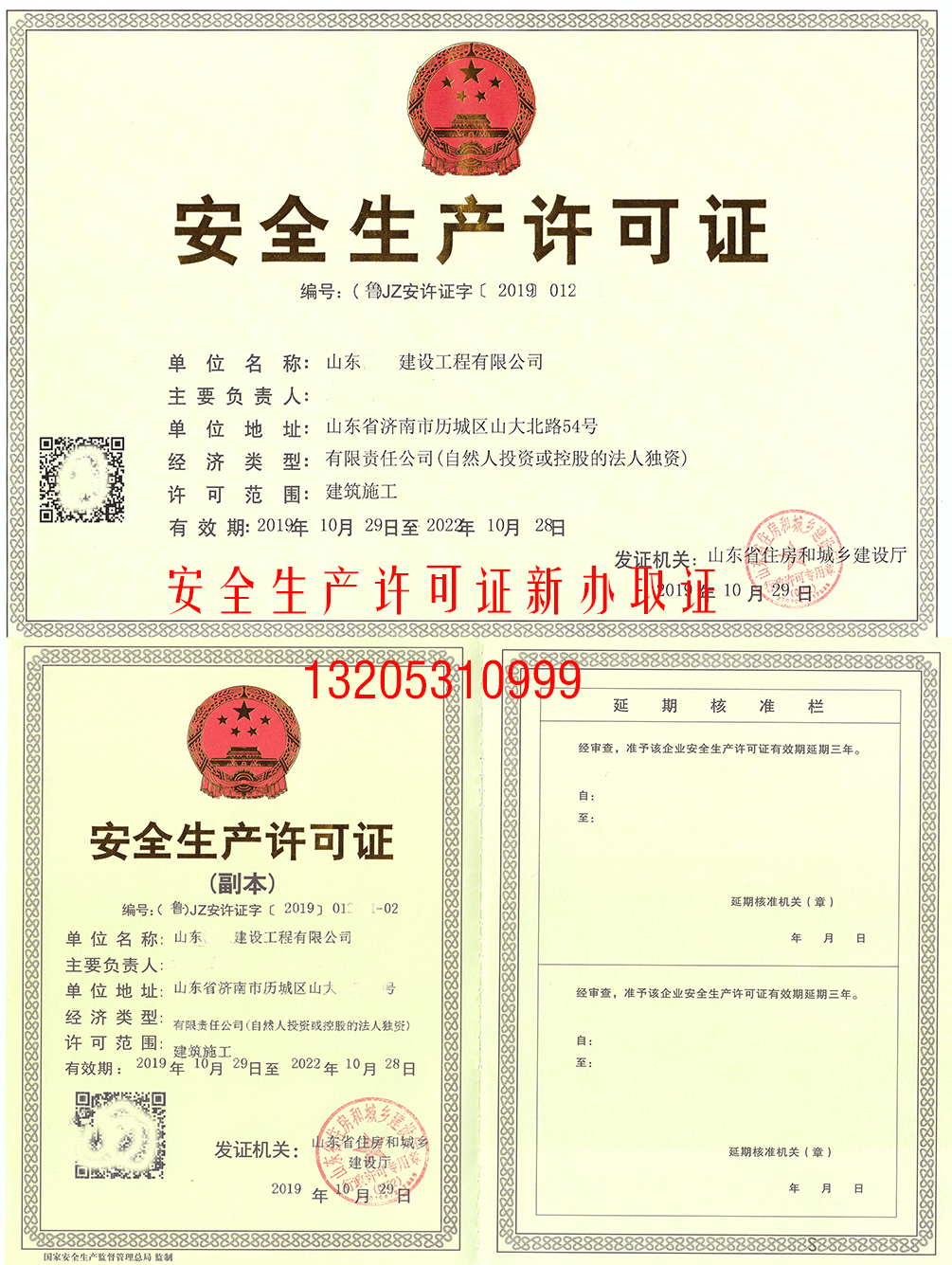 生產(chǎn)許可證新申請生產(chǎn)成功取證
