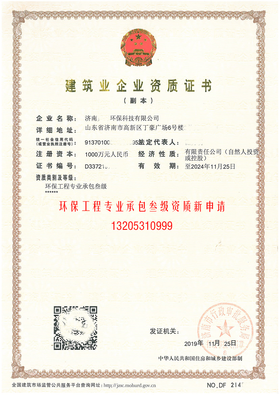 工程承包叁級資質(zhì)