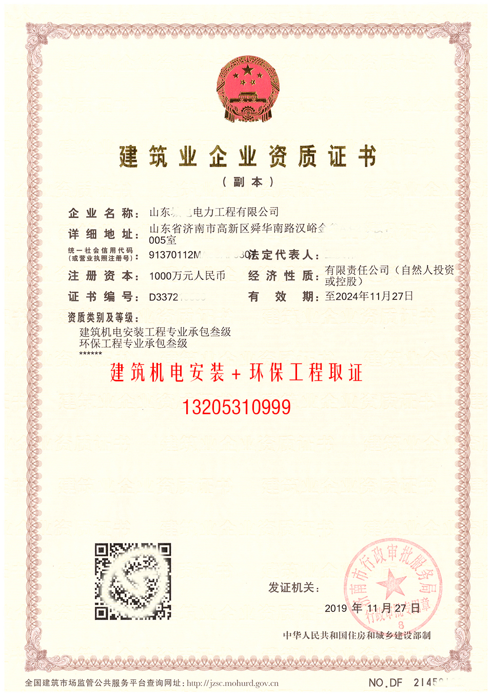 承諾制資質(zhì)22天取證