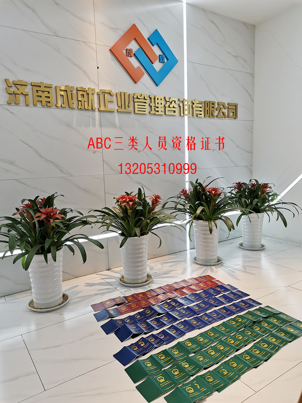 三類人員資格證書
