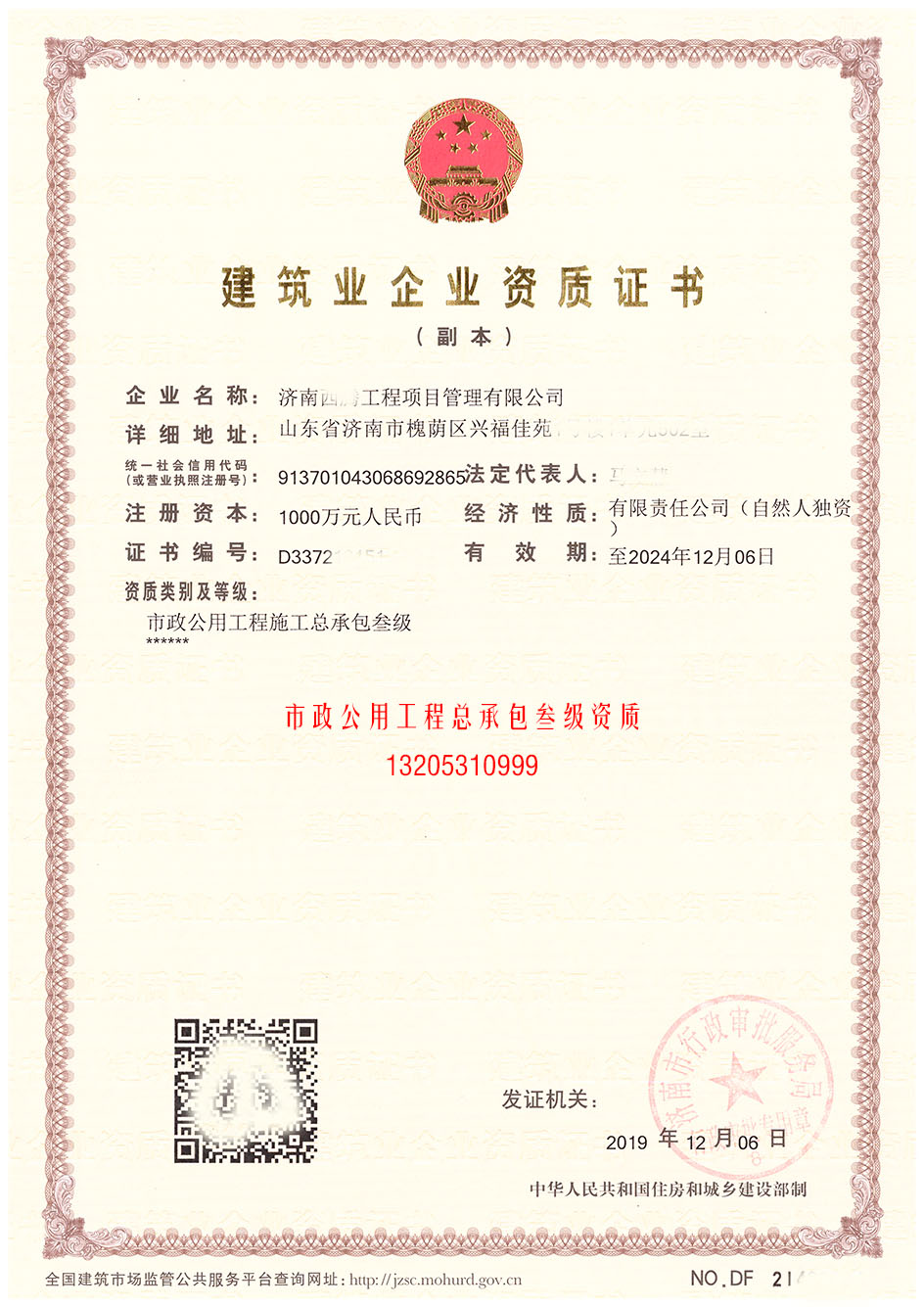 市政公用工程總承包叁級資質(zhì)