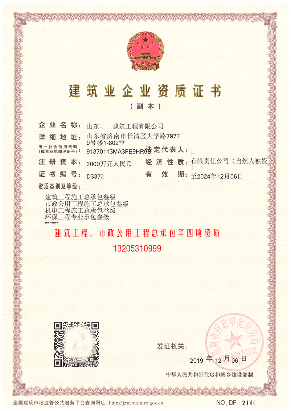 山東資質(zhì)辦理