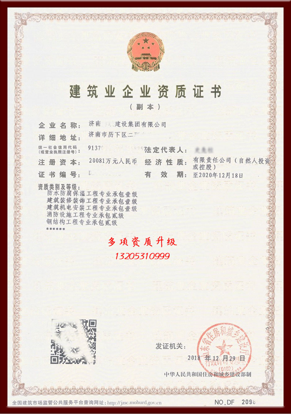 山東資質(zhì)代辦