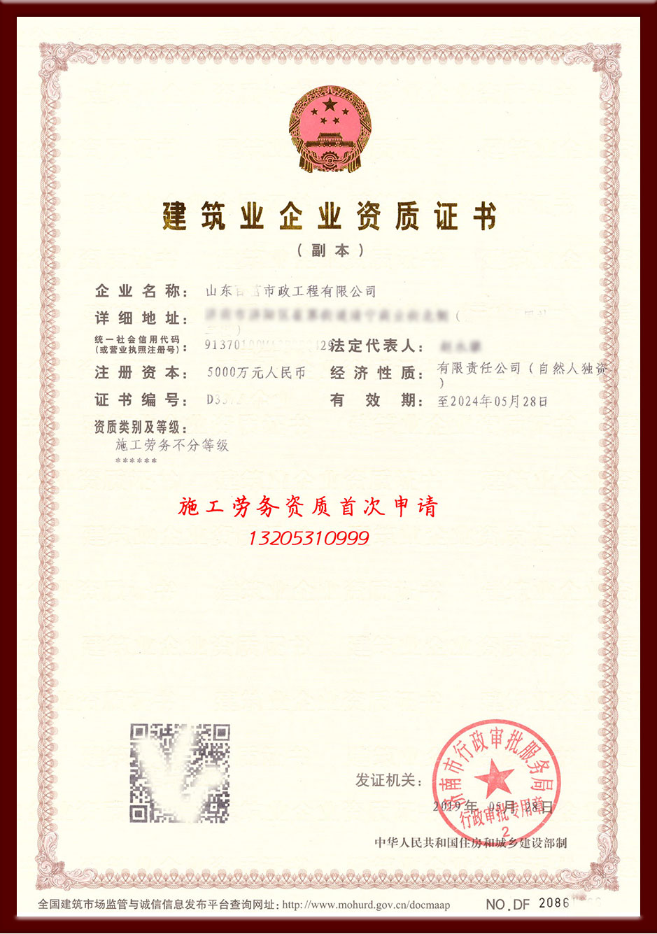 山東資質(zhì)辦理