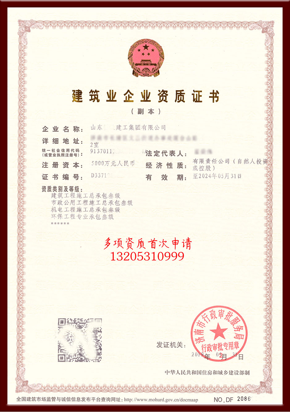 建筑資質(zhì)代辦審核通過需要的時(shí)間是多久？